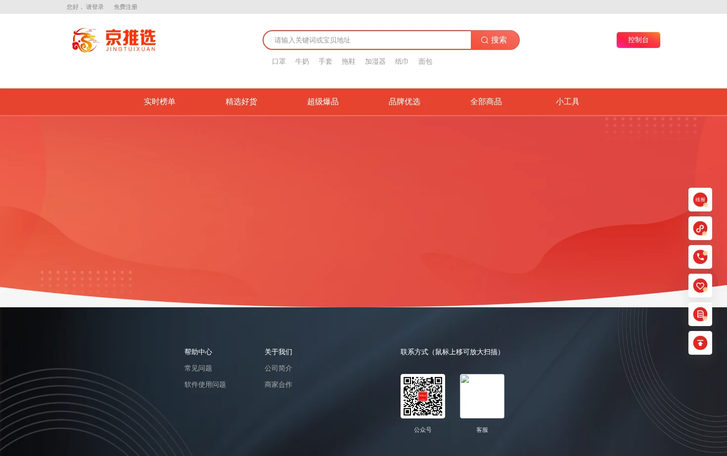 京推选 页面快照